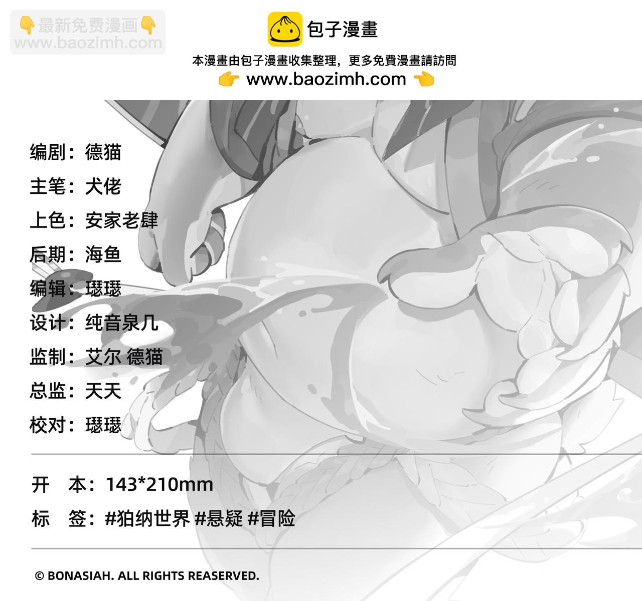 狛納·大願歸夢 - 第37話 夢境與現實的邊緣 - 2