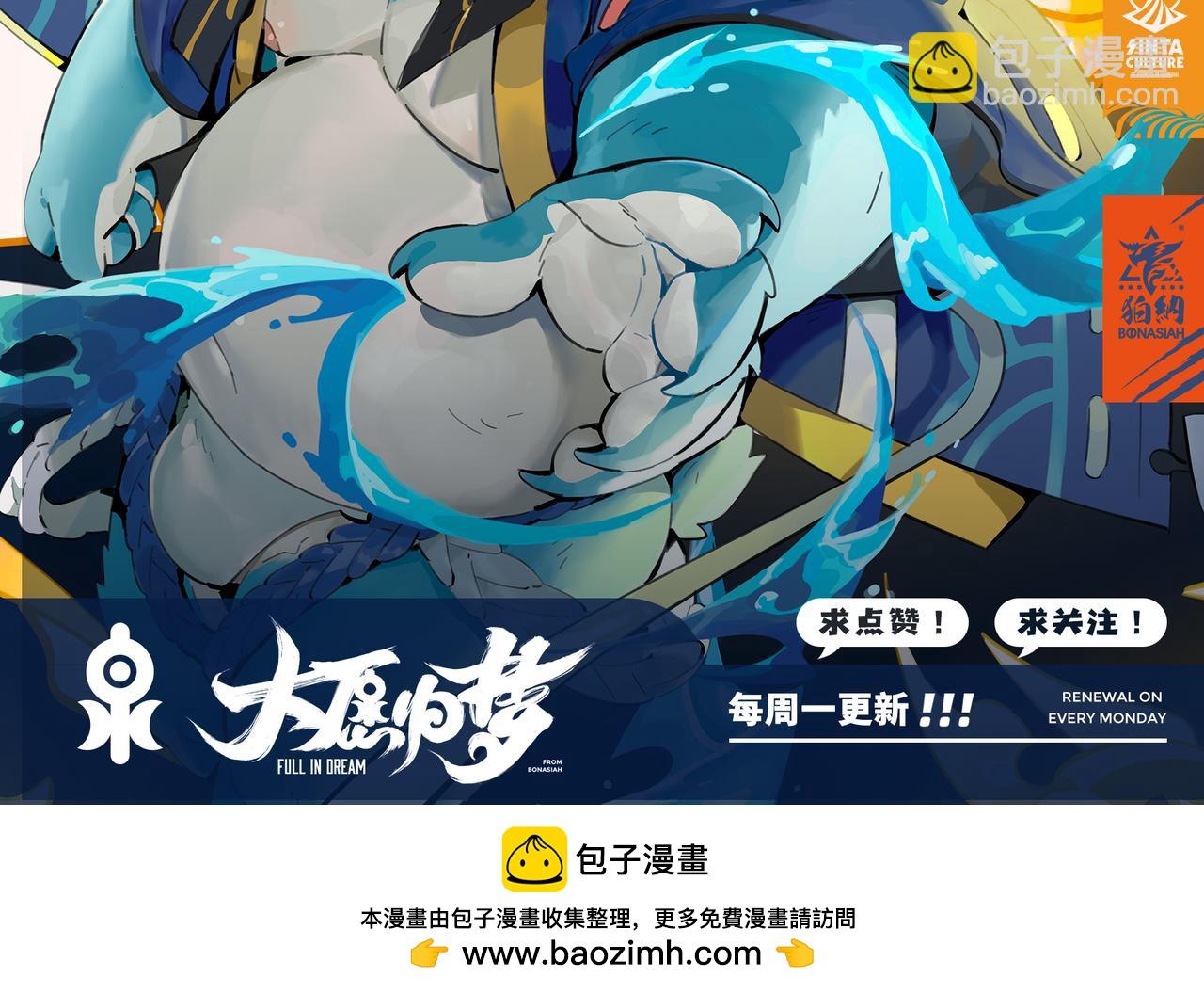 狛納·大願歸夢 - 第37話 夢境與現實的邊緣 - 1