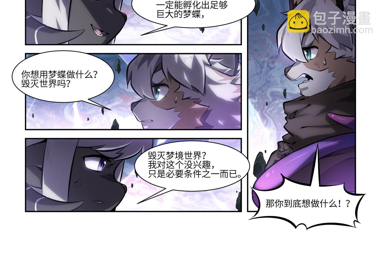 狛納·大願歸夢 - 第37話 夢境與現實的邊緣 - 4