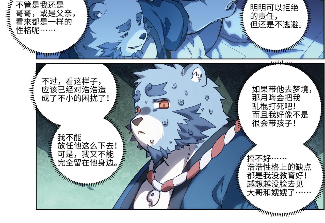 第45话 间章-第47话