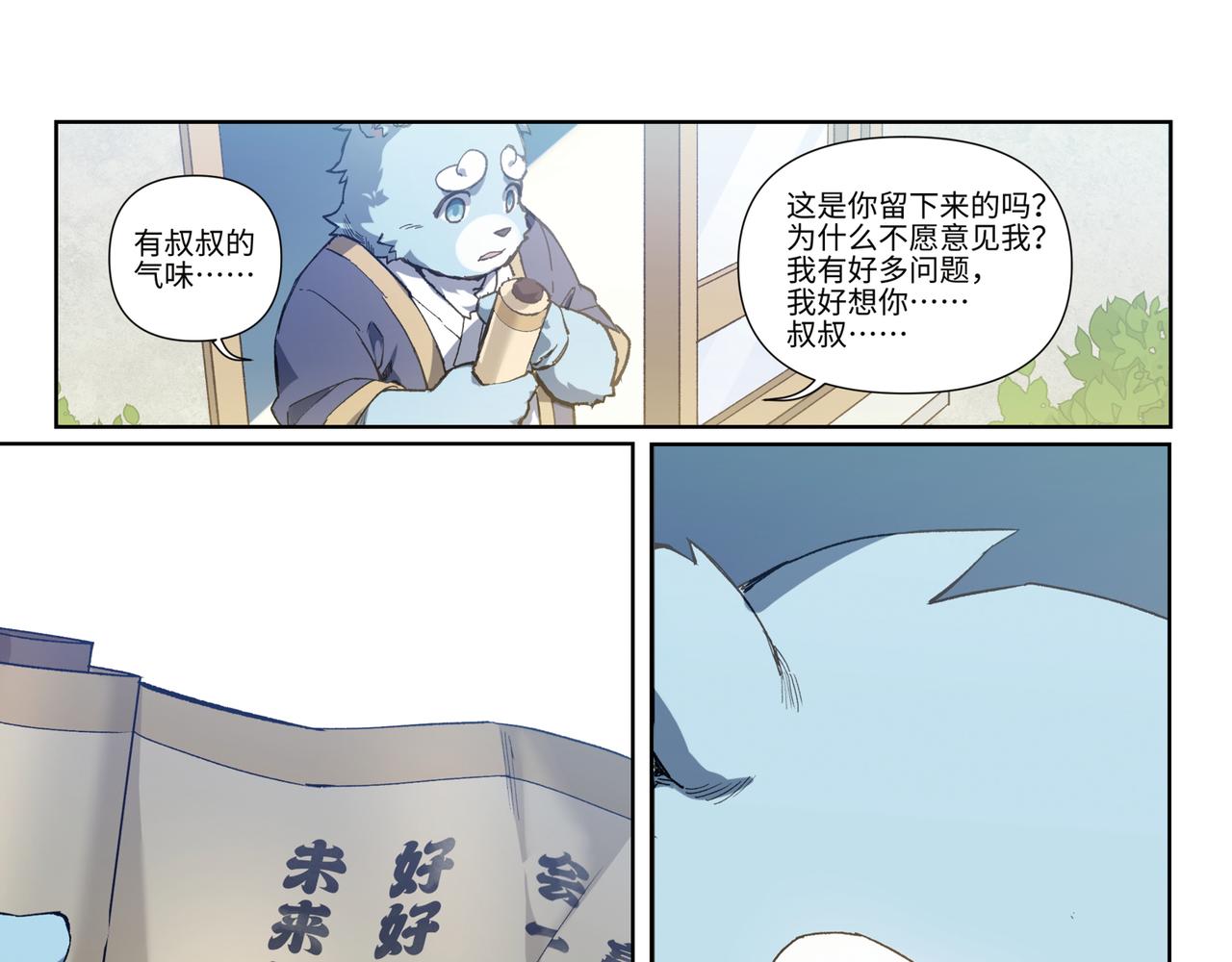 第45话 间章-第47话