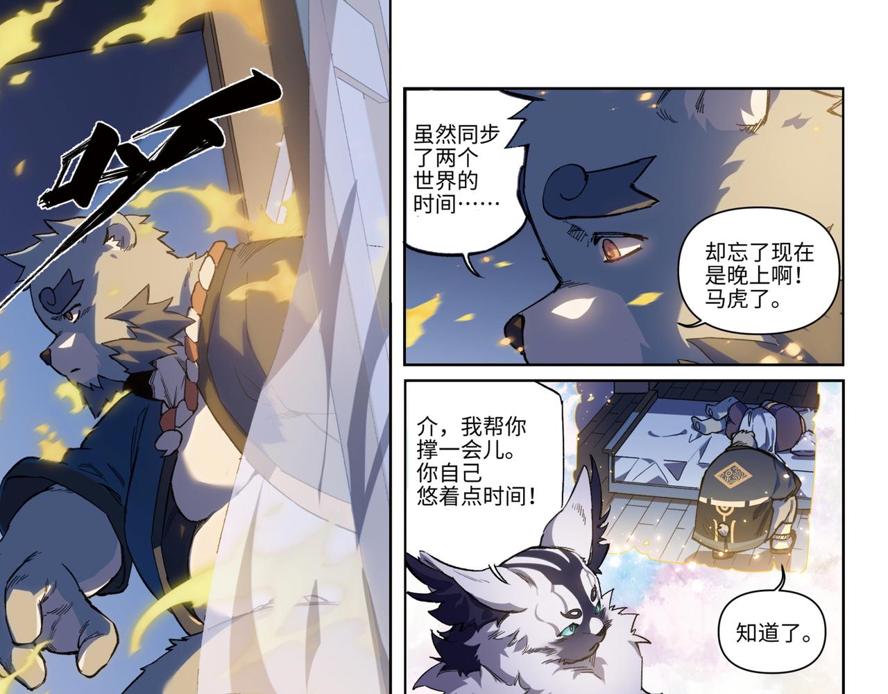 第45话 间章-第47话