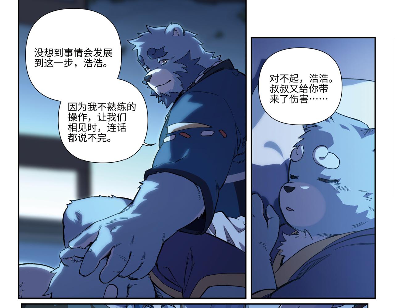 第45话 间章-第47话