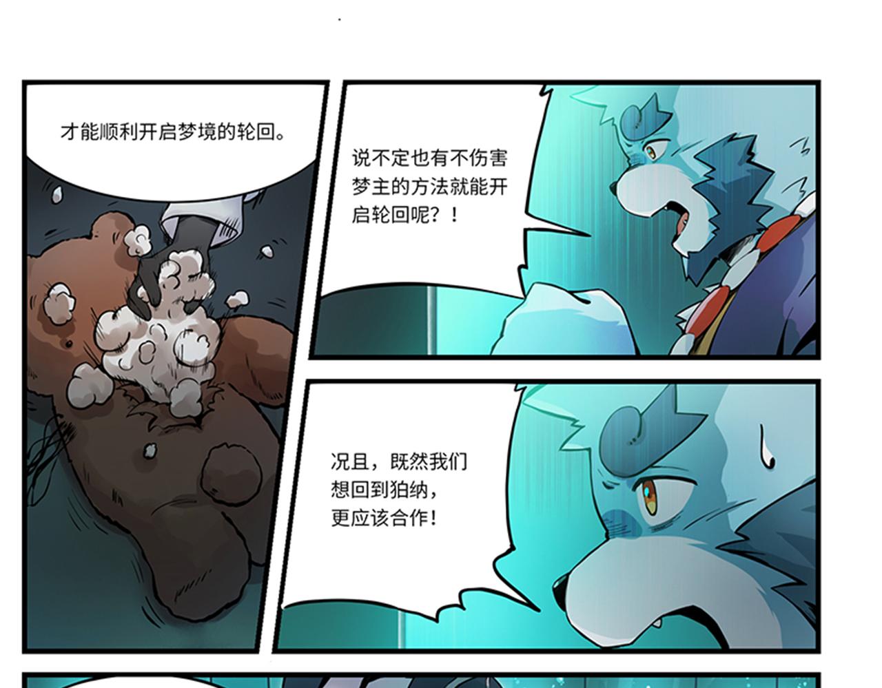 狛納·大願歸夢 - 第7話 輪迴關鍵 - 4