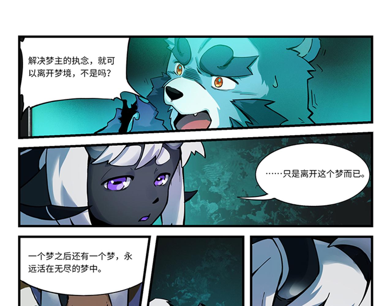 狛納·大願歸夢 - 第7話 輪迴關鍵 - 6