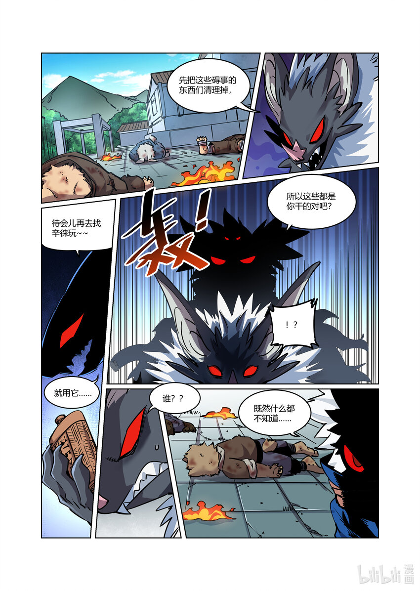 狛納·非面組異聞錄 - 007 橫生枝節（上） - 3