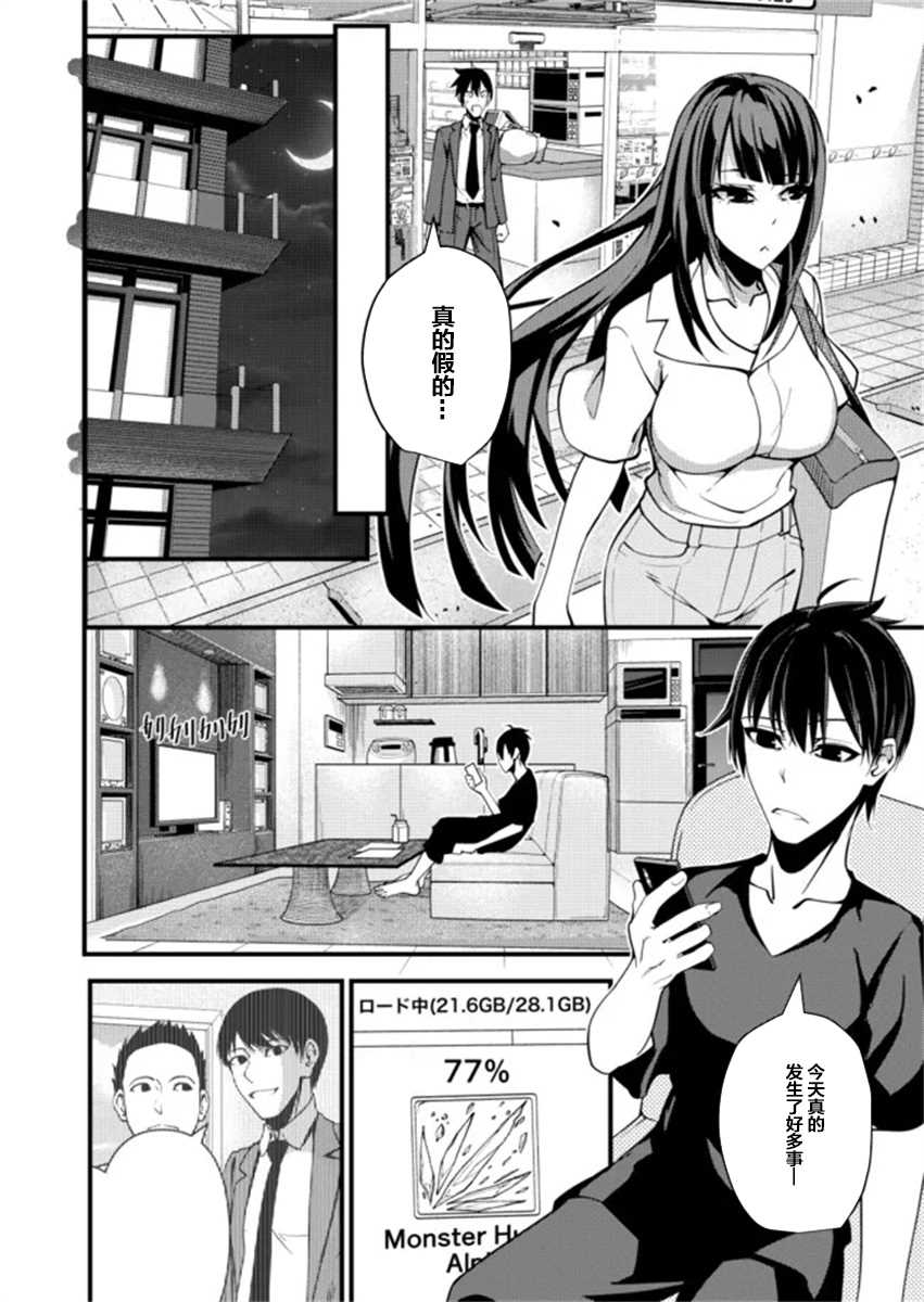 粕男滓女的御宅式僞結婚 - 第1話 - 4