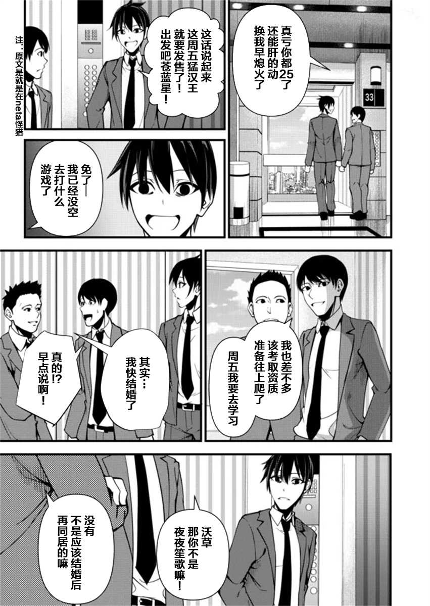 粕男滓女的御宅式僞結婚 - 第1話 - 3