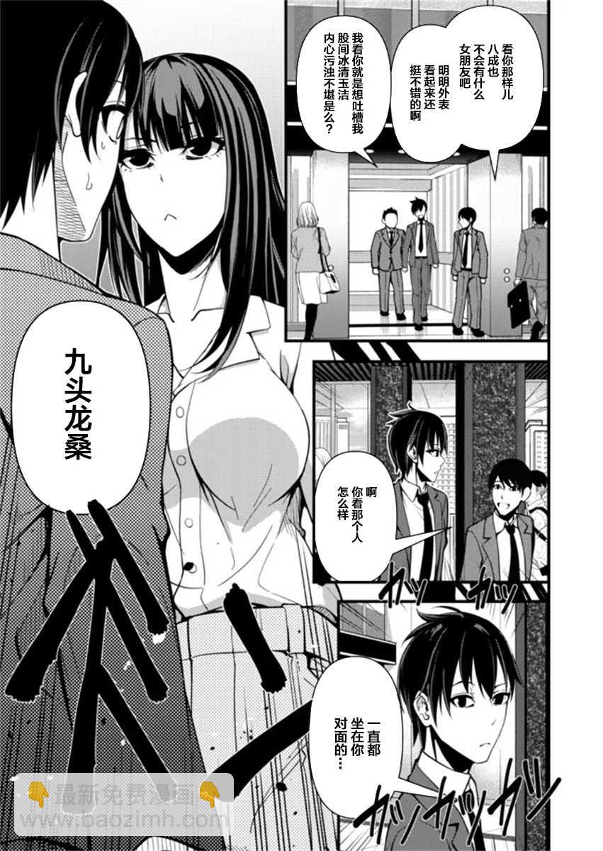 粕男滓女的御宅式僞結婚 - 第1話 - 1