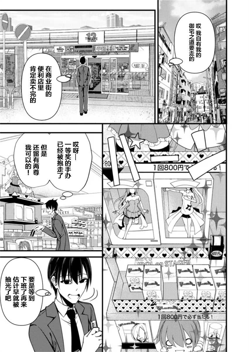 粕男滓女的御宅式僞結婚 - 第1話 - 1