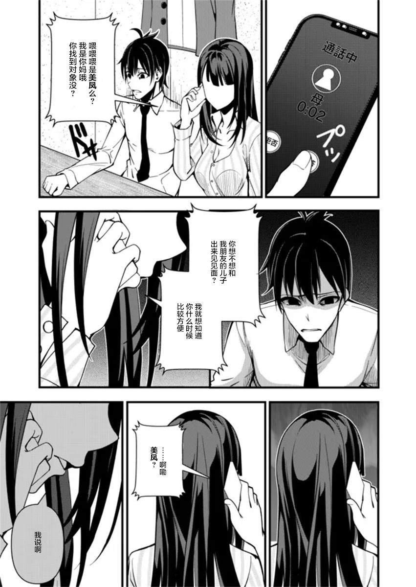粕男滓女的御宅式僞結婚 - 第1.6話 - 1