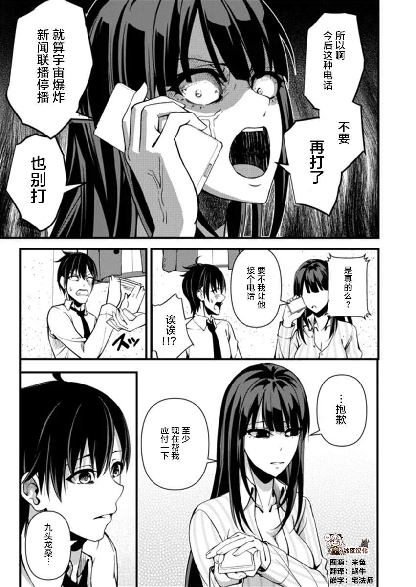 粕男滓女的御宅式僞結婚 - 第1.6話 - 1