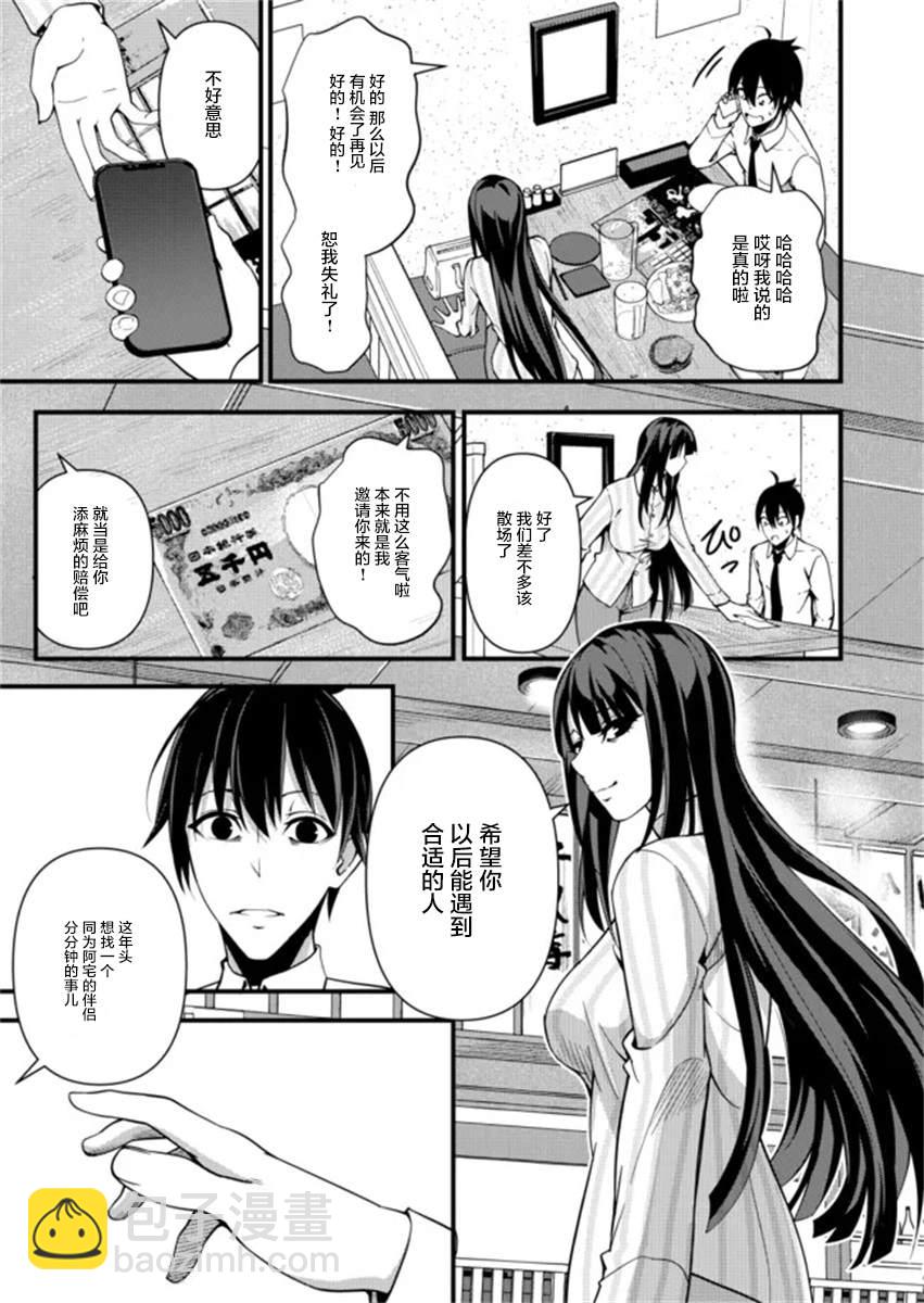 粕男滓女的御宅式僞結婚 - 第1.6話 - 1
