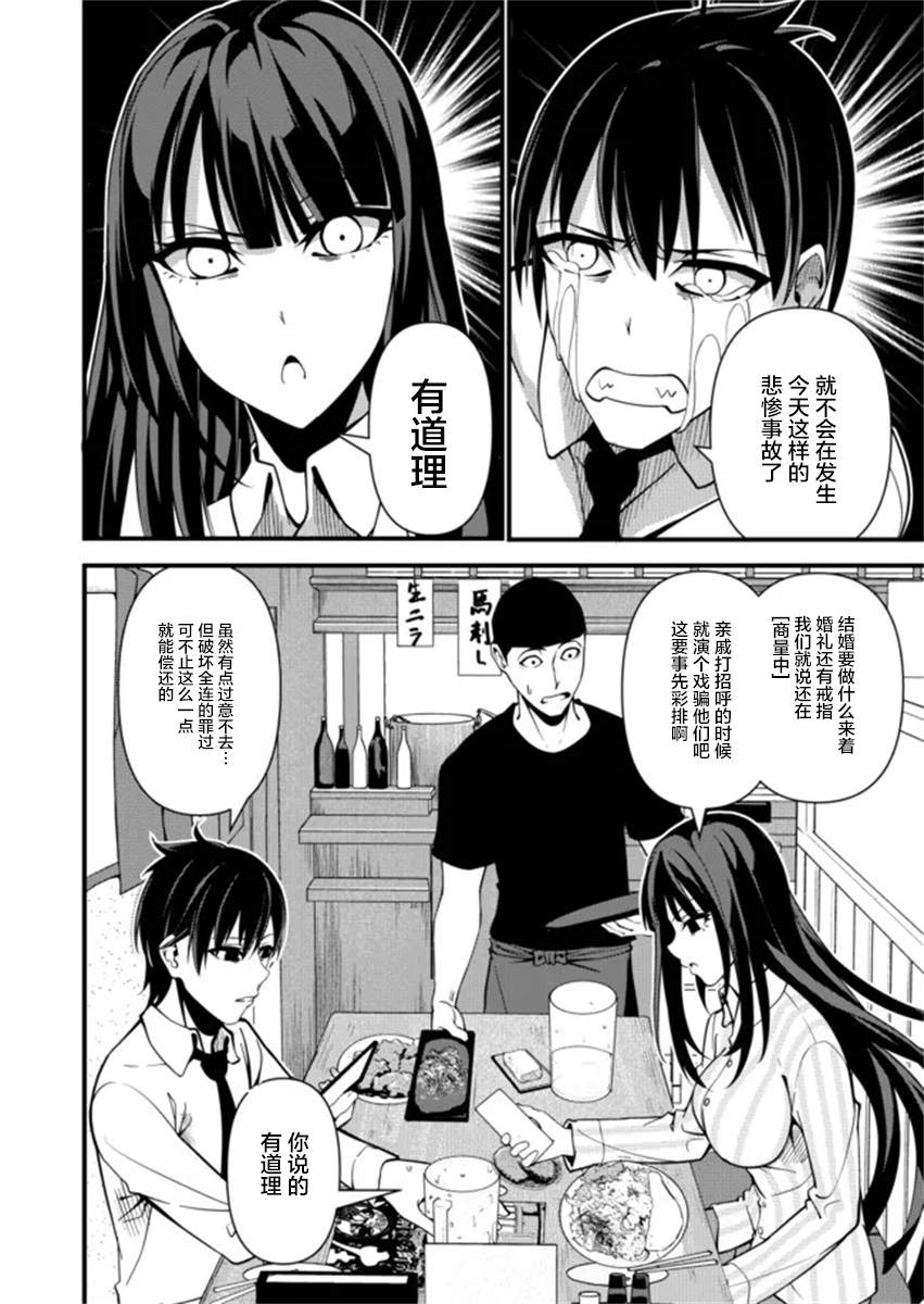 粕男滓女的御宅式僞結婚 - 第1.6話 - 1