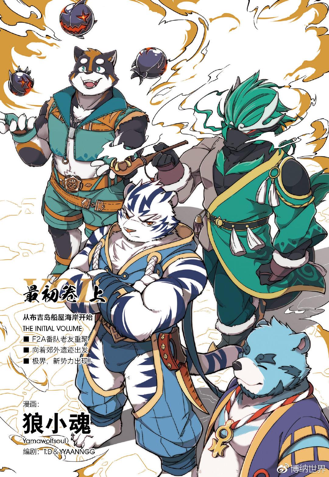 第1话 F2A番队老友重聚-第1话