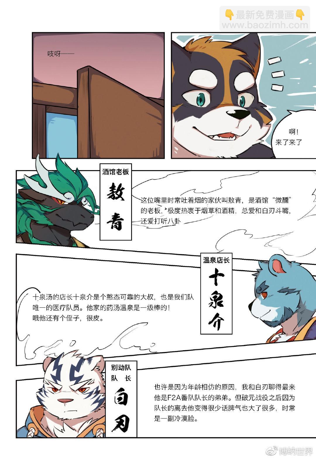 第1话 F2A番队老友重聚-第1话