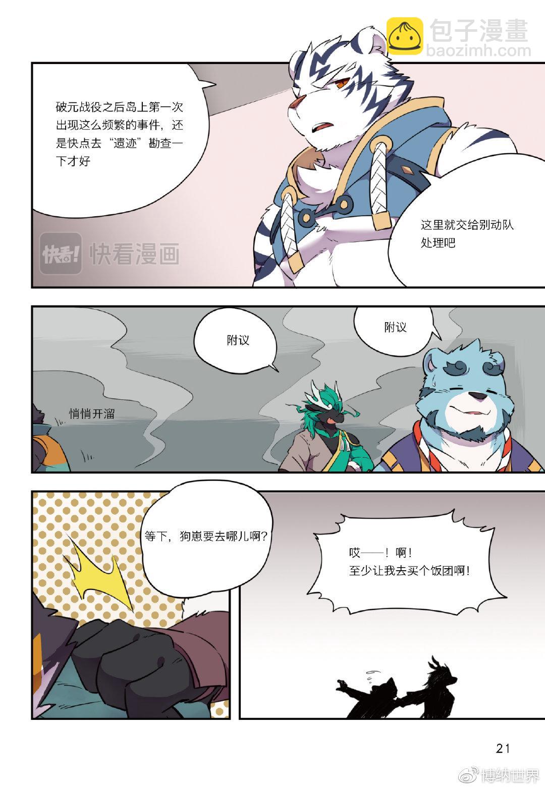 第1话 F2A番队老友重聚-第1话