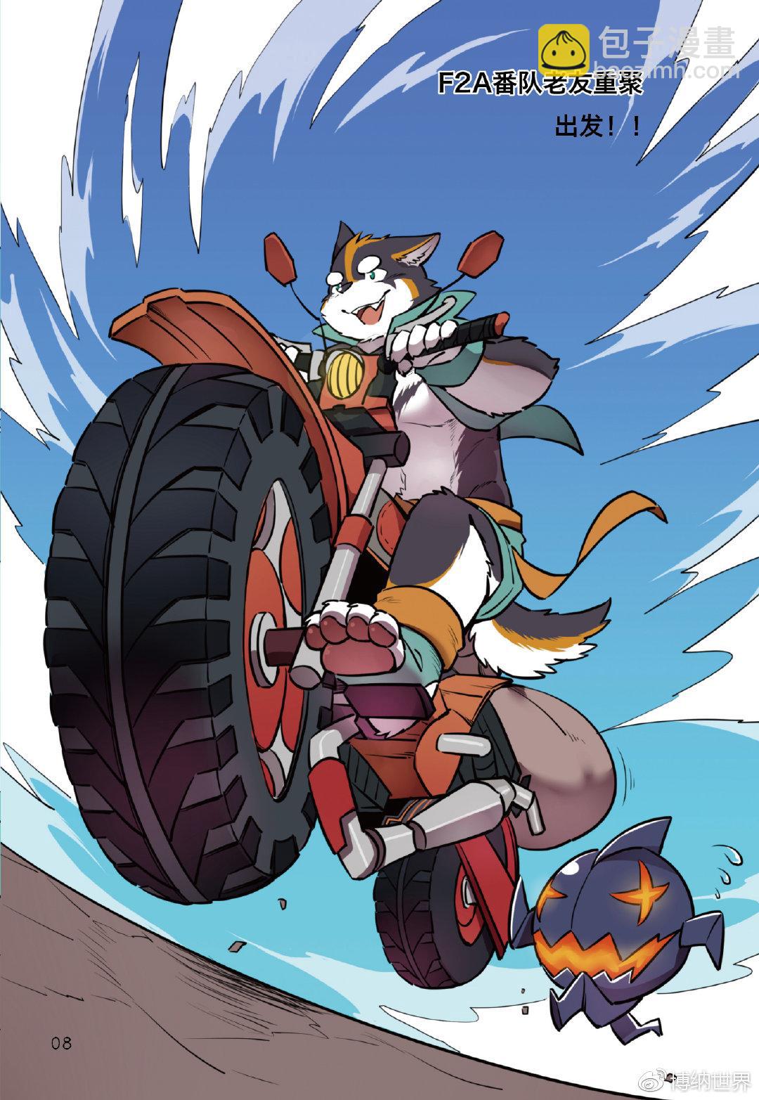 第1话 F2A番队老友重聚-第1话