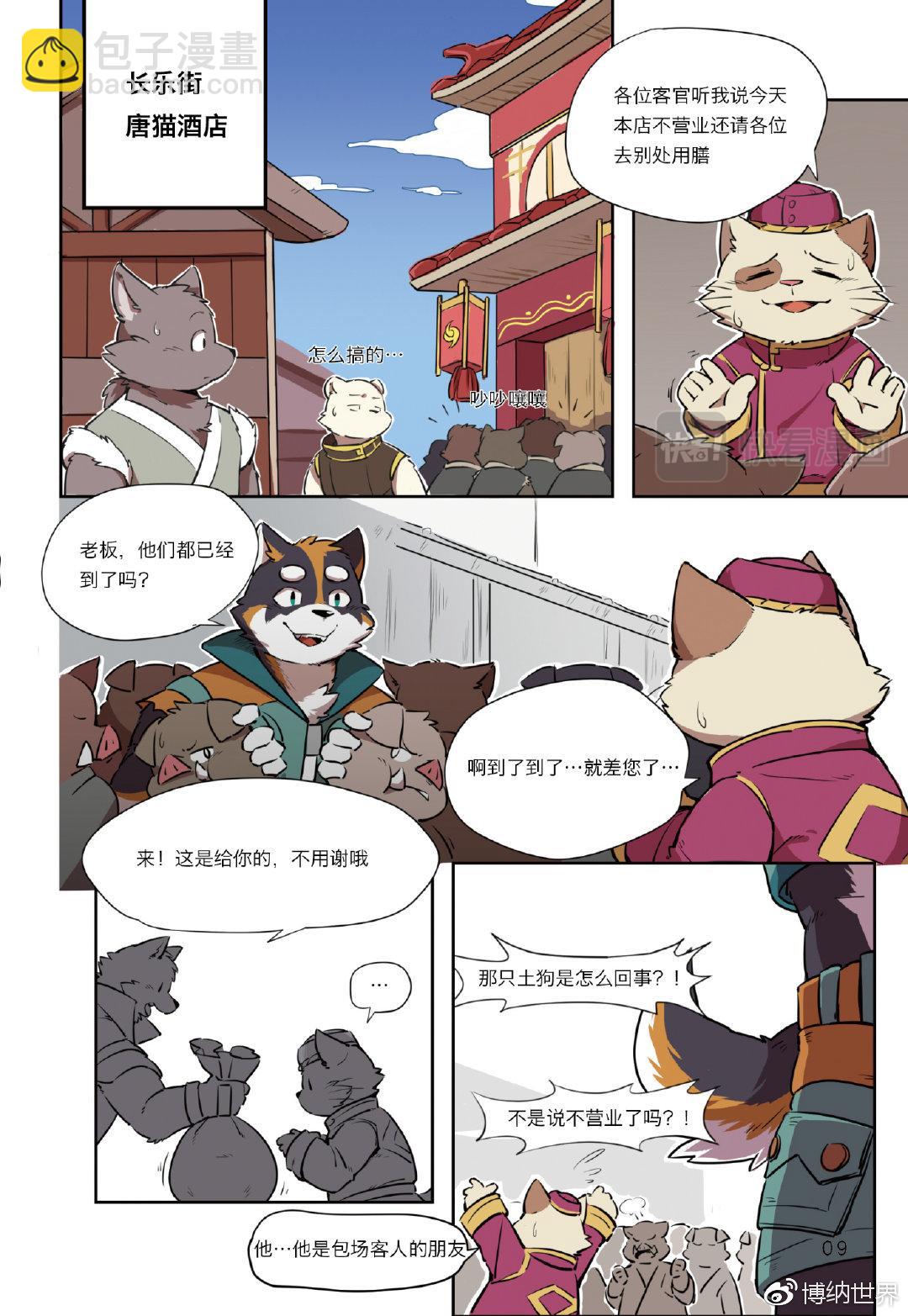 第1话 F2A番队老友重聚-第1话