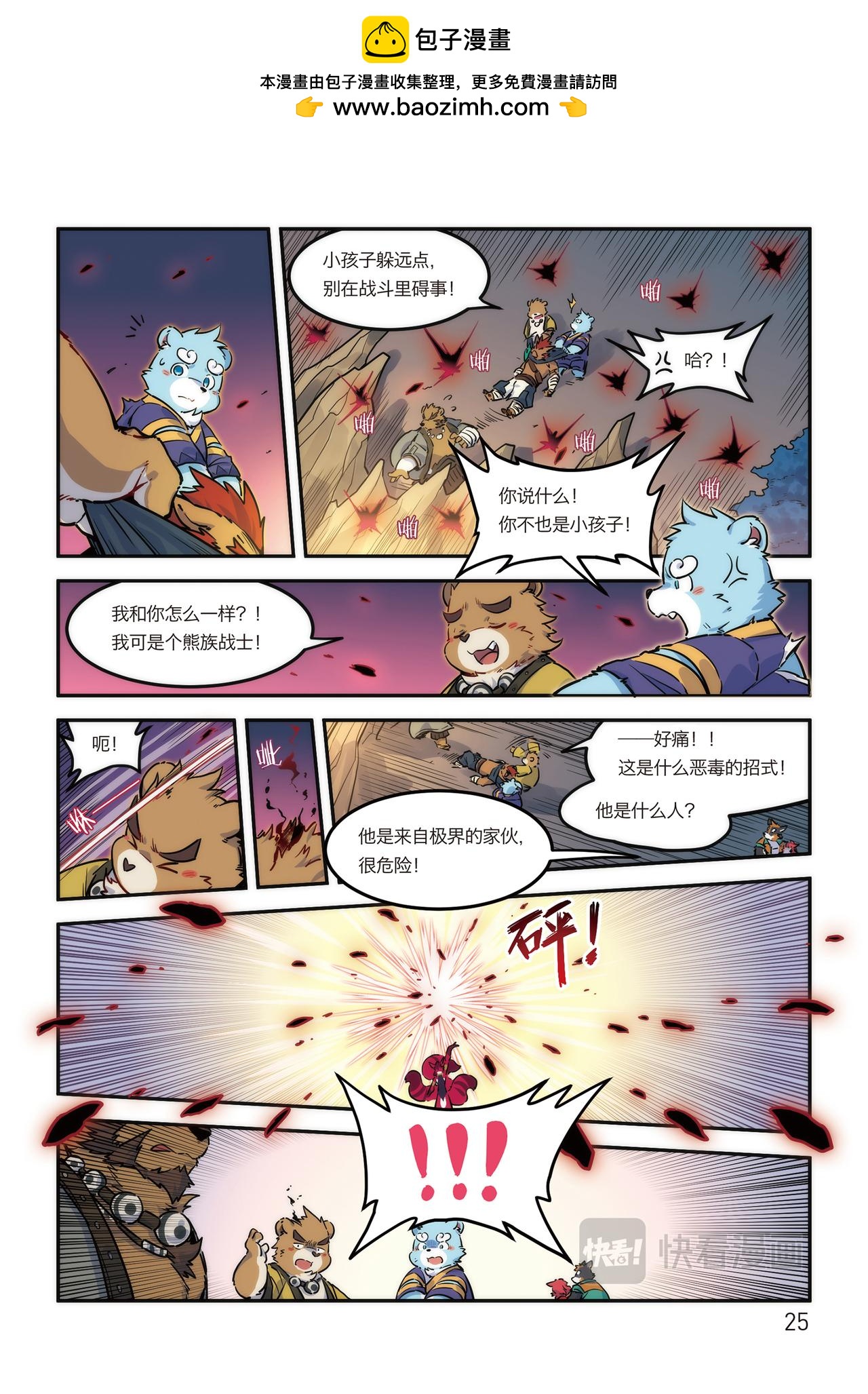 第15话 BOSS终于现身！下-第11话