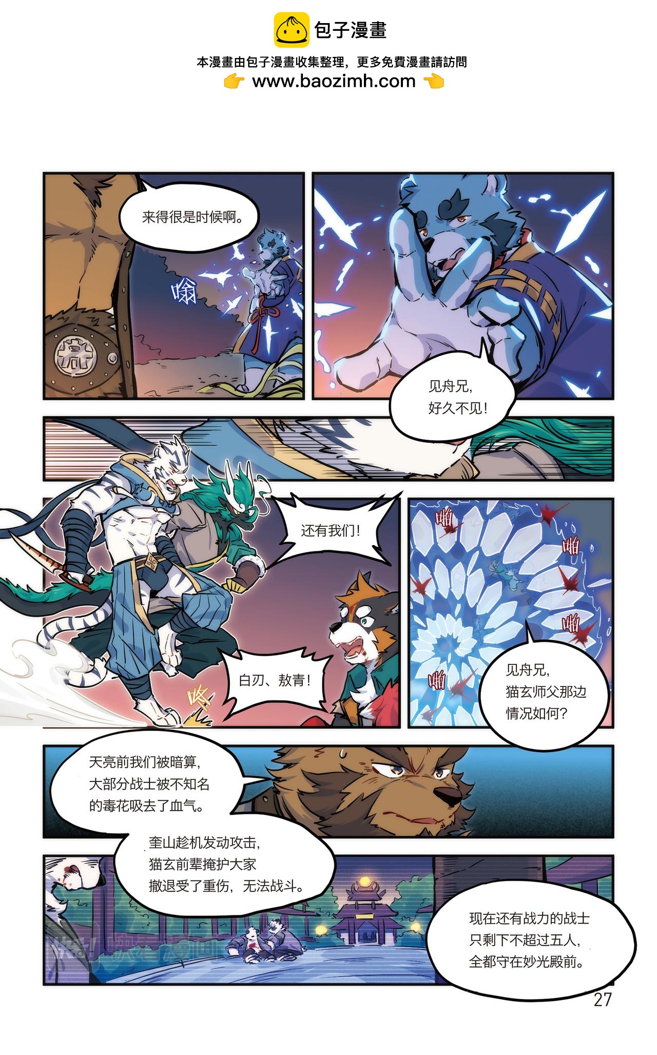 第15话 BOSS终于现身！下-第11话