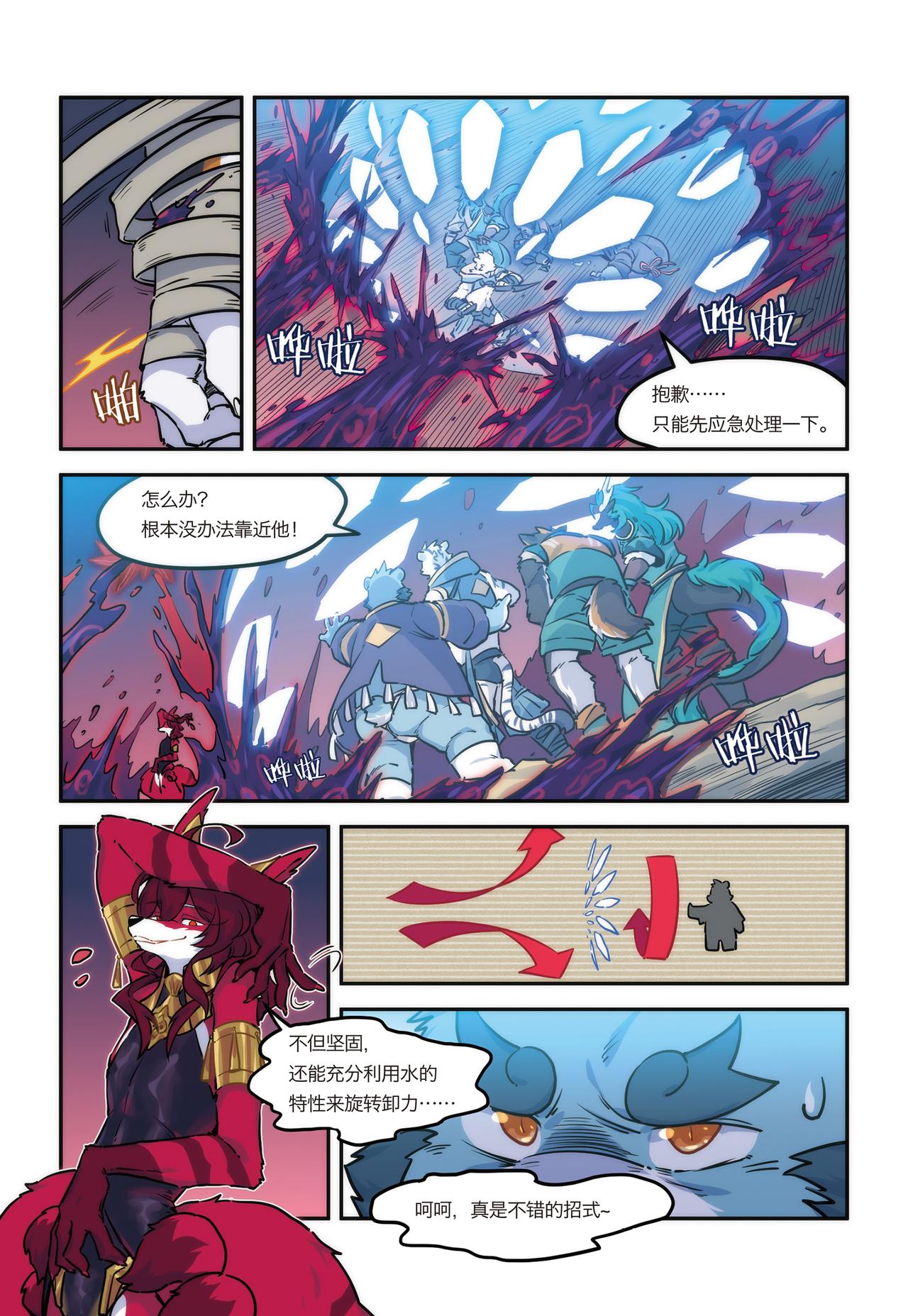 第16话 危险的邀请 下-第13话