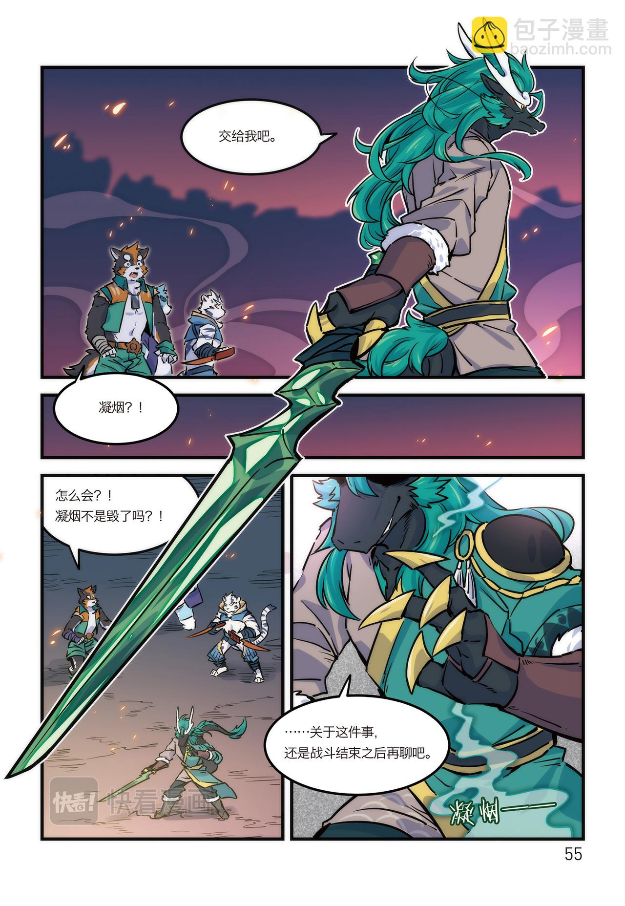 第16话 危险的邀请 下-第13话