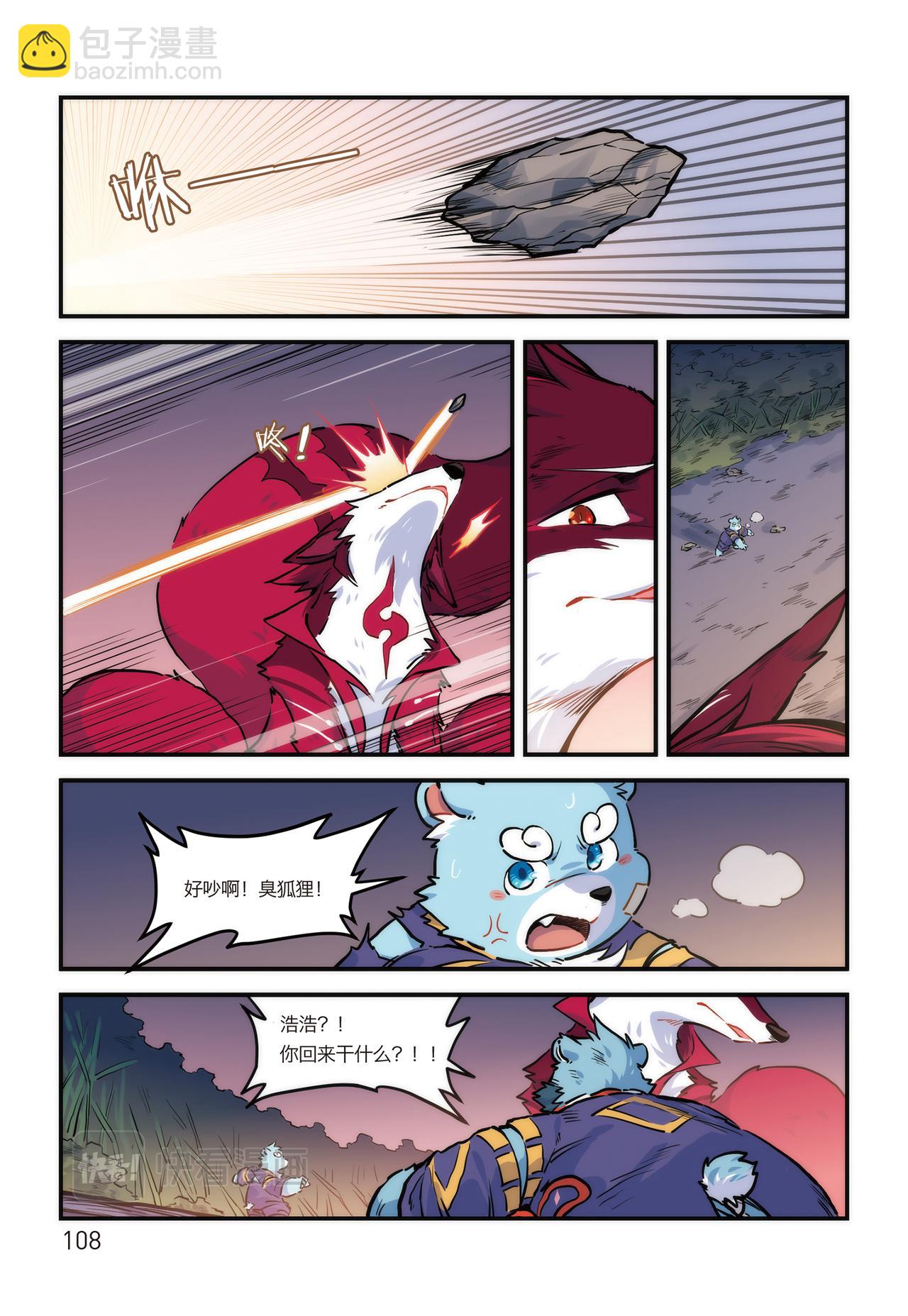 第18话 十泉家的战士 下-第17话