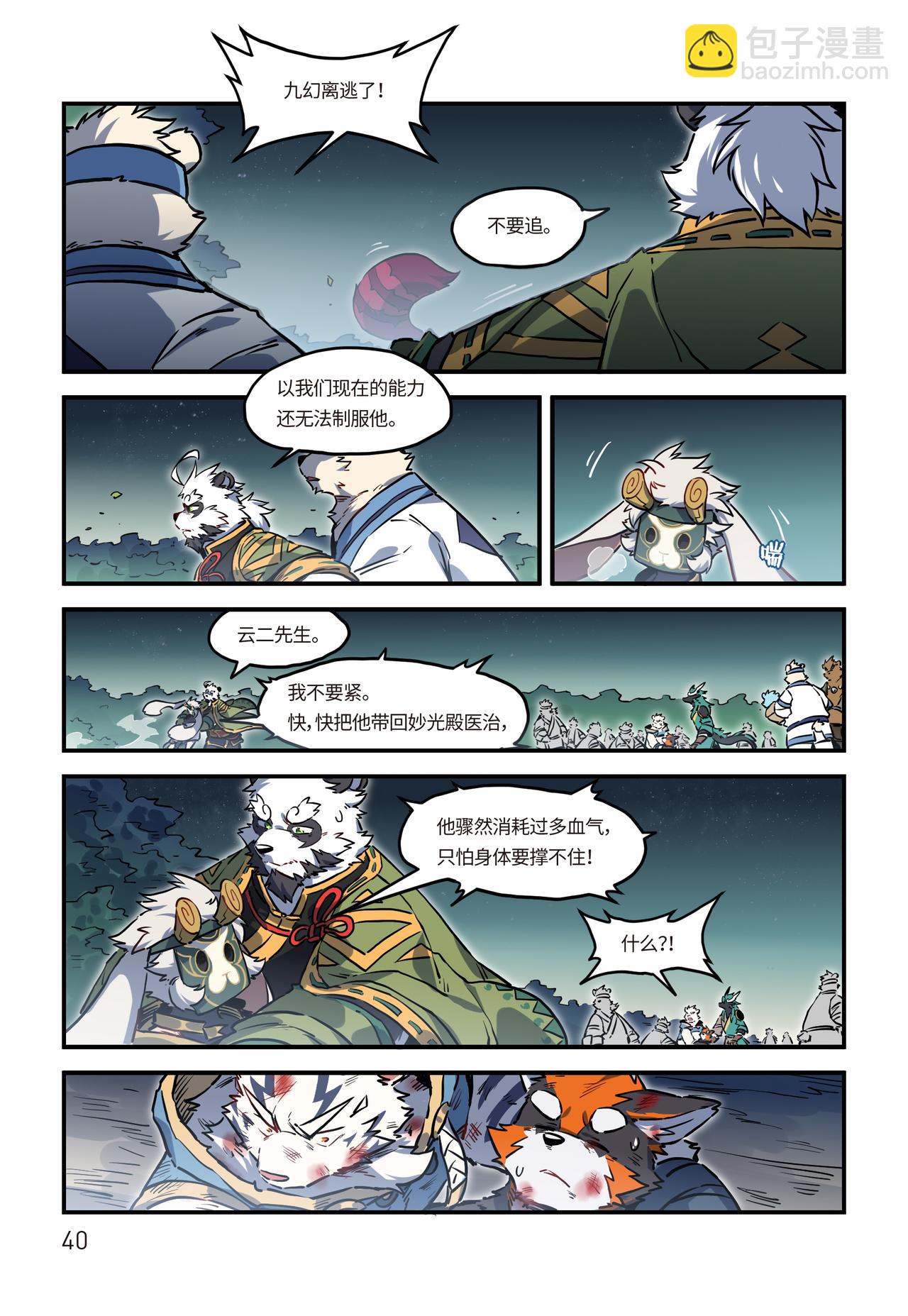 第22话 魂兮归去 上-第21话