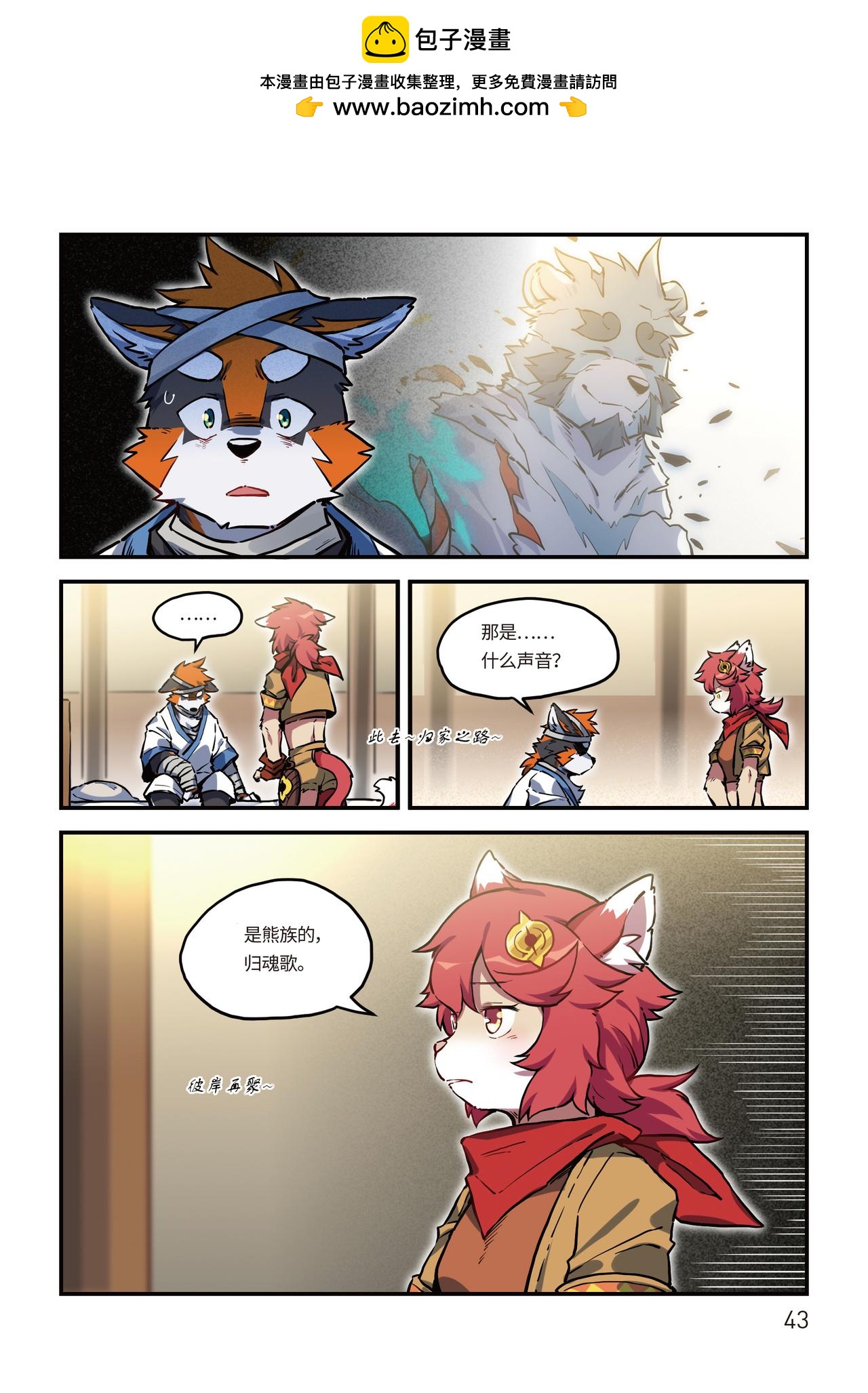 第22话 魂兮归去 上-第21话