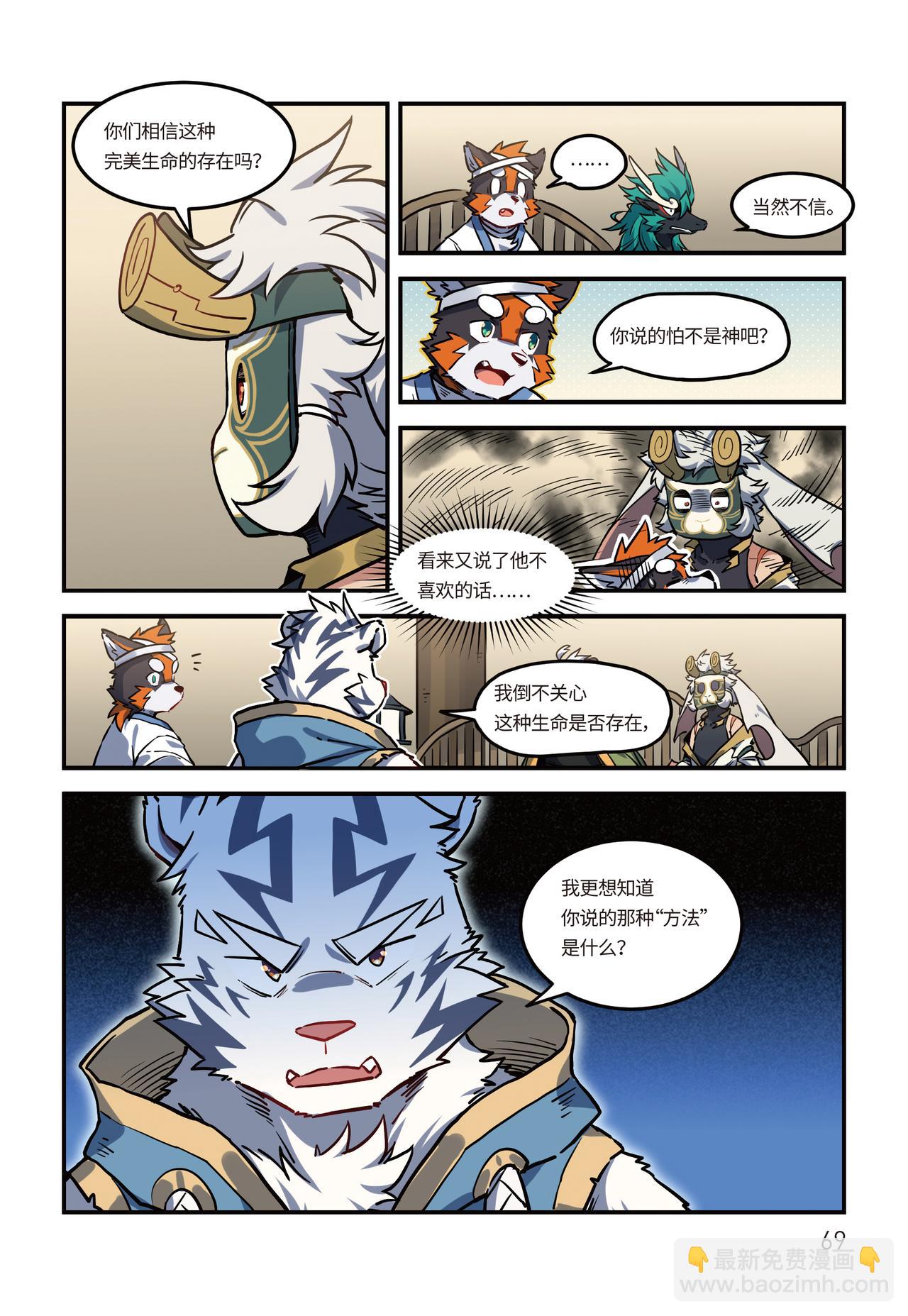 第23话 阴谋 上-第23话