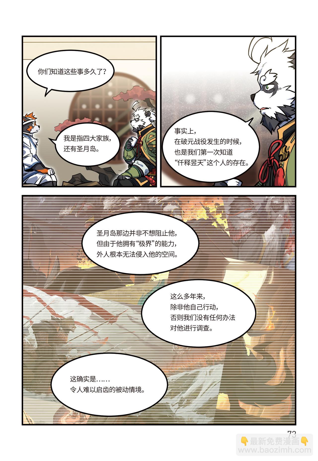 第23话 阴谋 上-第23话