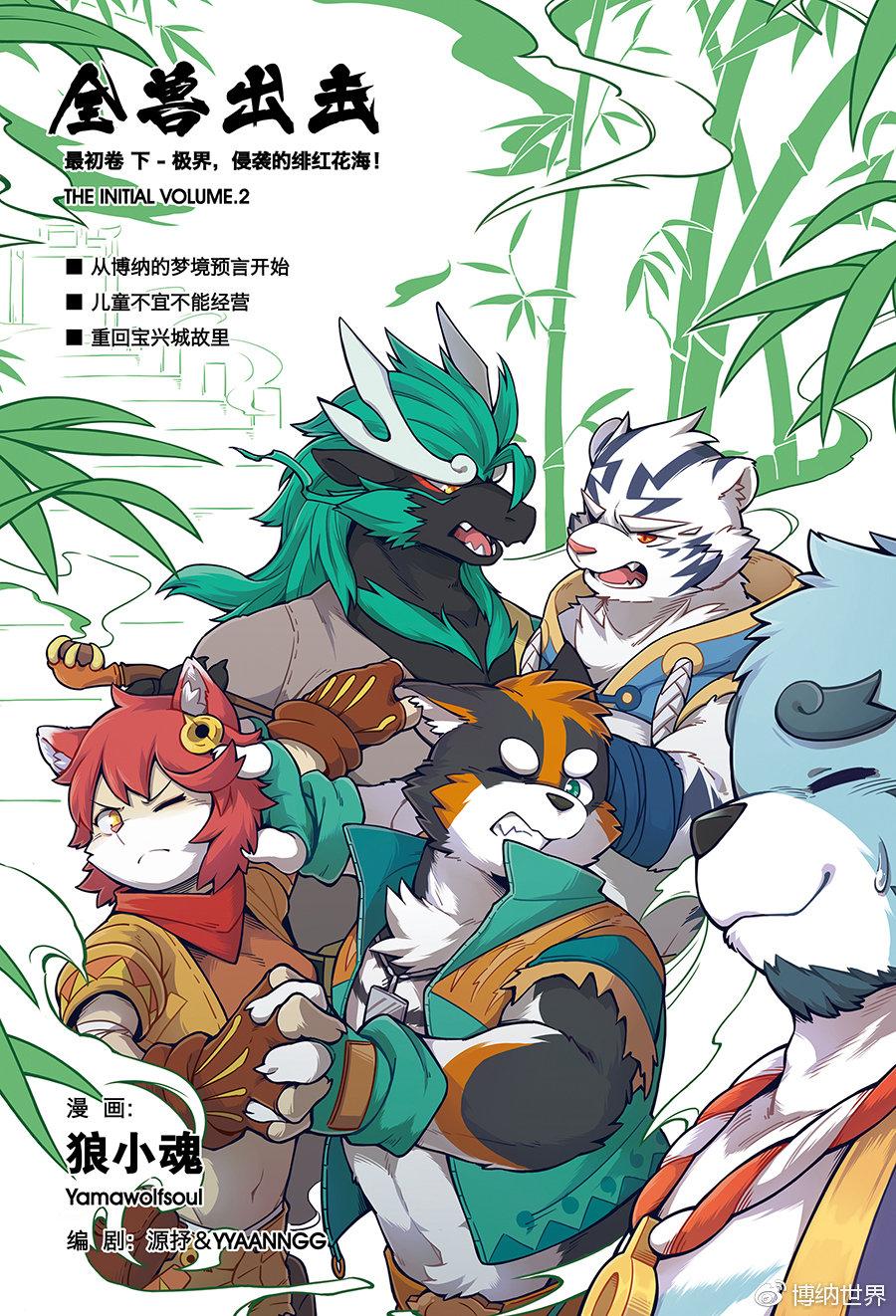 第4话 从狛纳的梦境预言开始-第3话