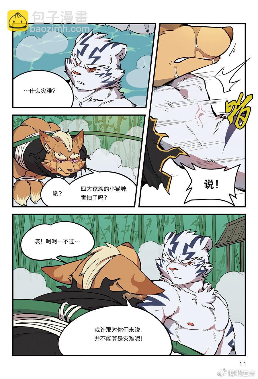 第4话 从狛纳的梦境预言开始-第3话