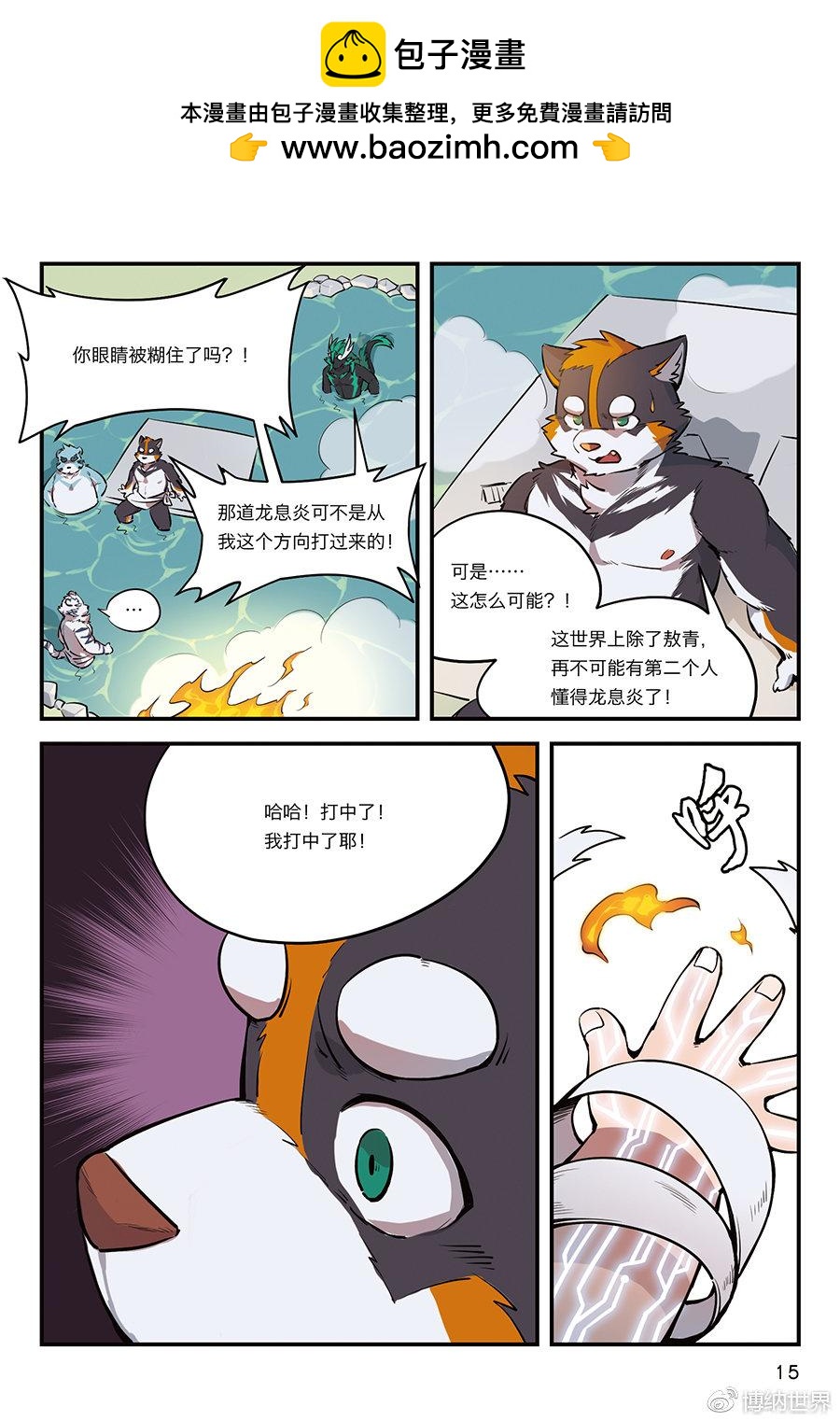 第4话 从狛纳的梦境预言开始-第3话