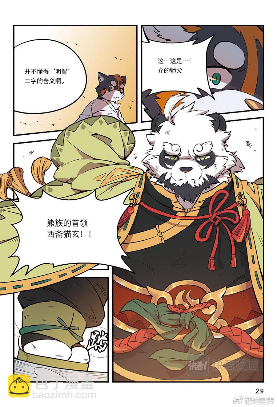 第4话 从狛纳的梦境预言开始-第3话