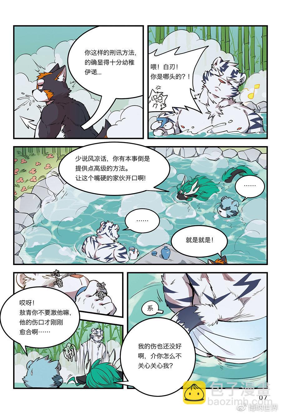 第4话 从狛纳的梦境预言开始-第3话