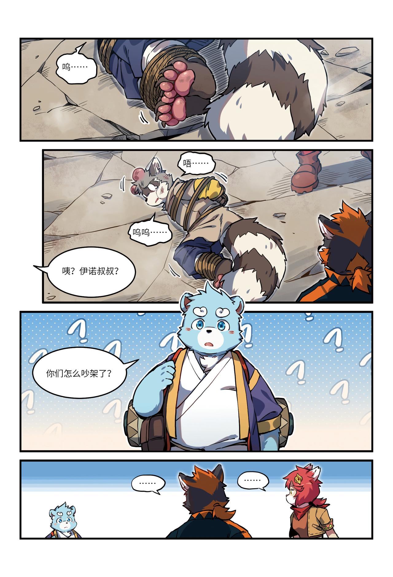 第27话 兵分两路 上-第31话