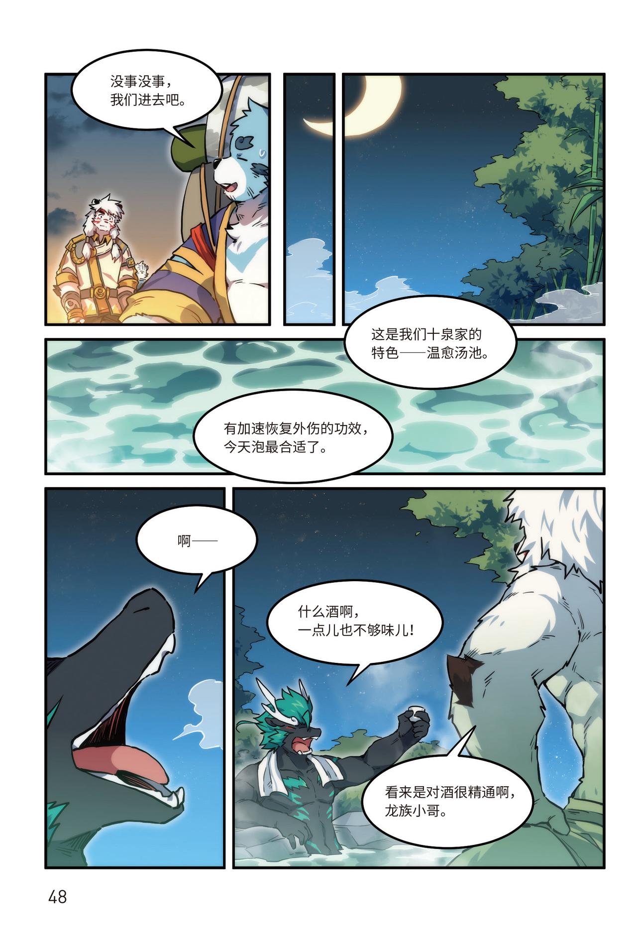 番外濯流 第2话 阴影之下 下-第41话