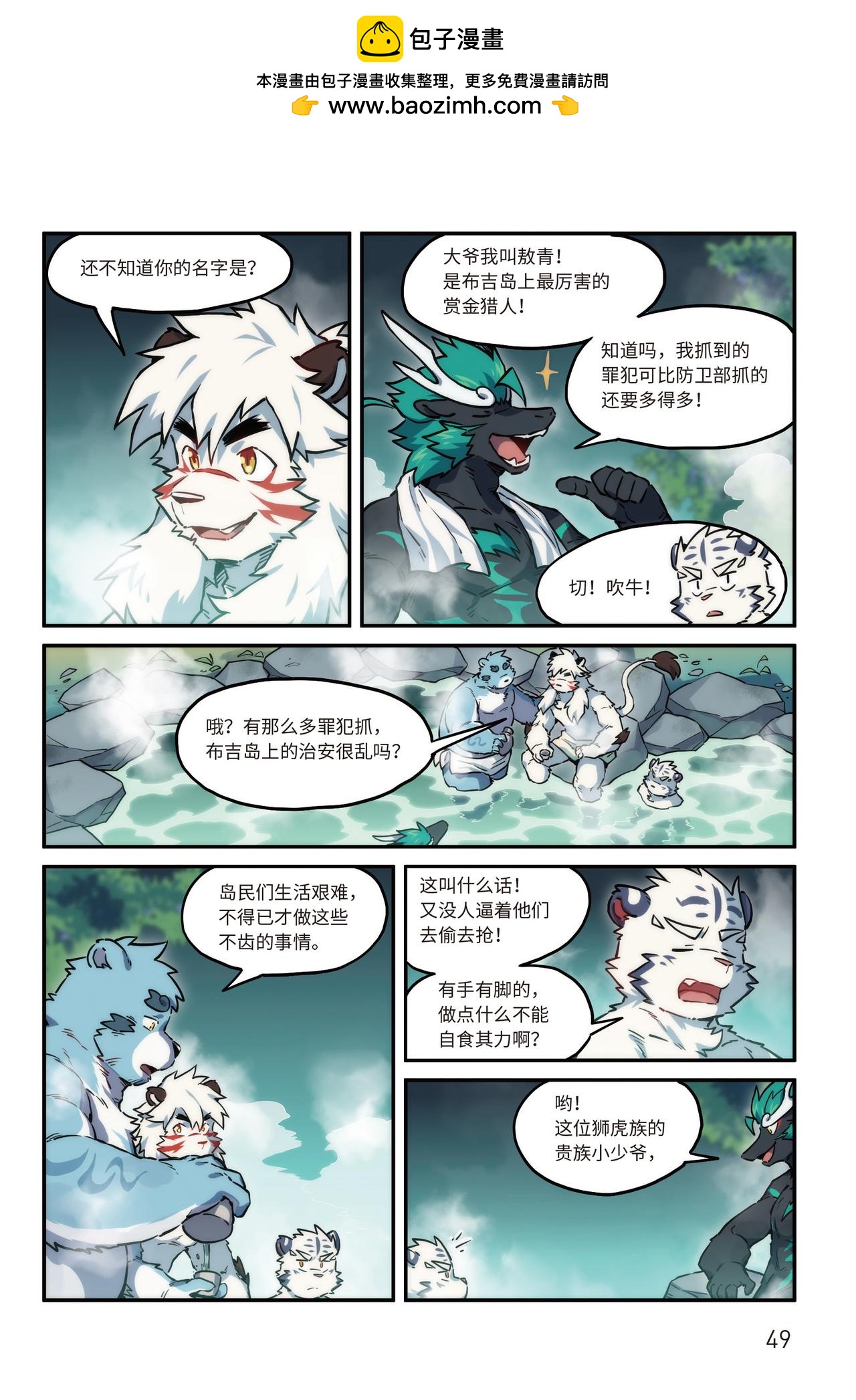 番外濯流 第2话 阴影之下 下-第41话