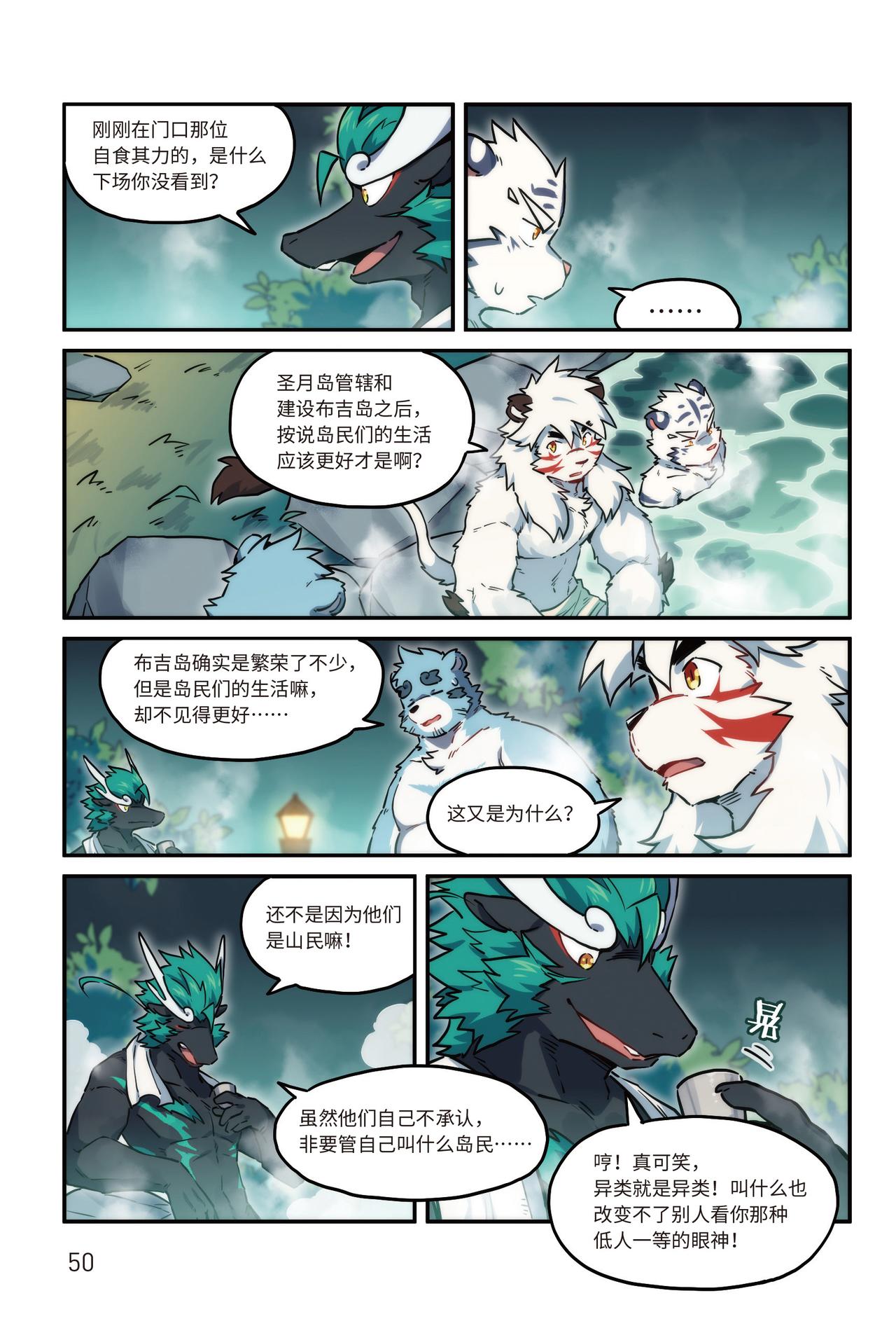 番外濯流 第2话 阴影之下 下-第41话