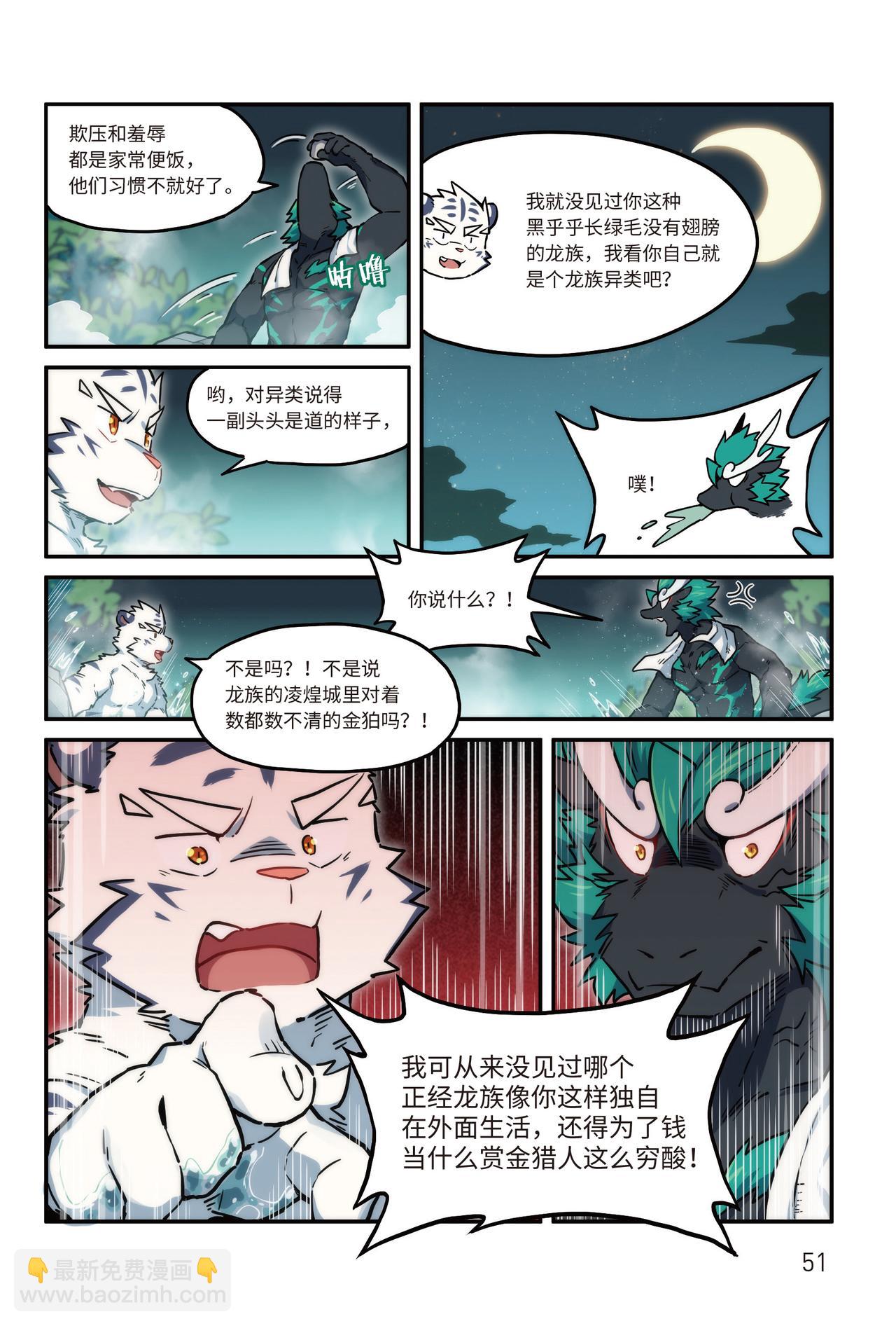 番外濯流 第2话 阴影之下 下-第41话