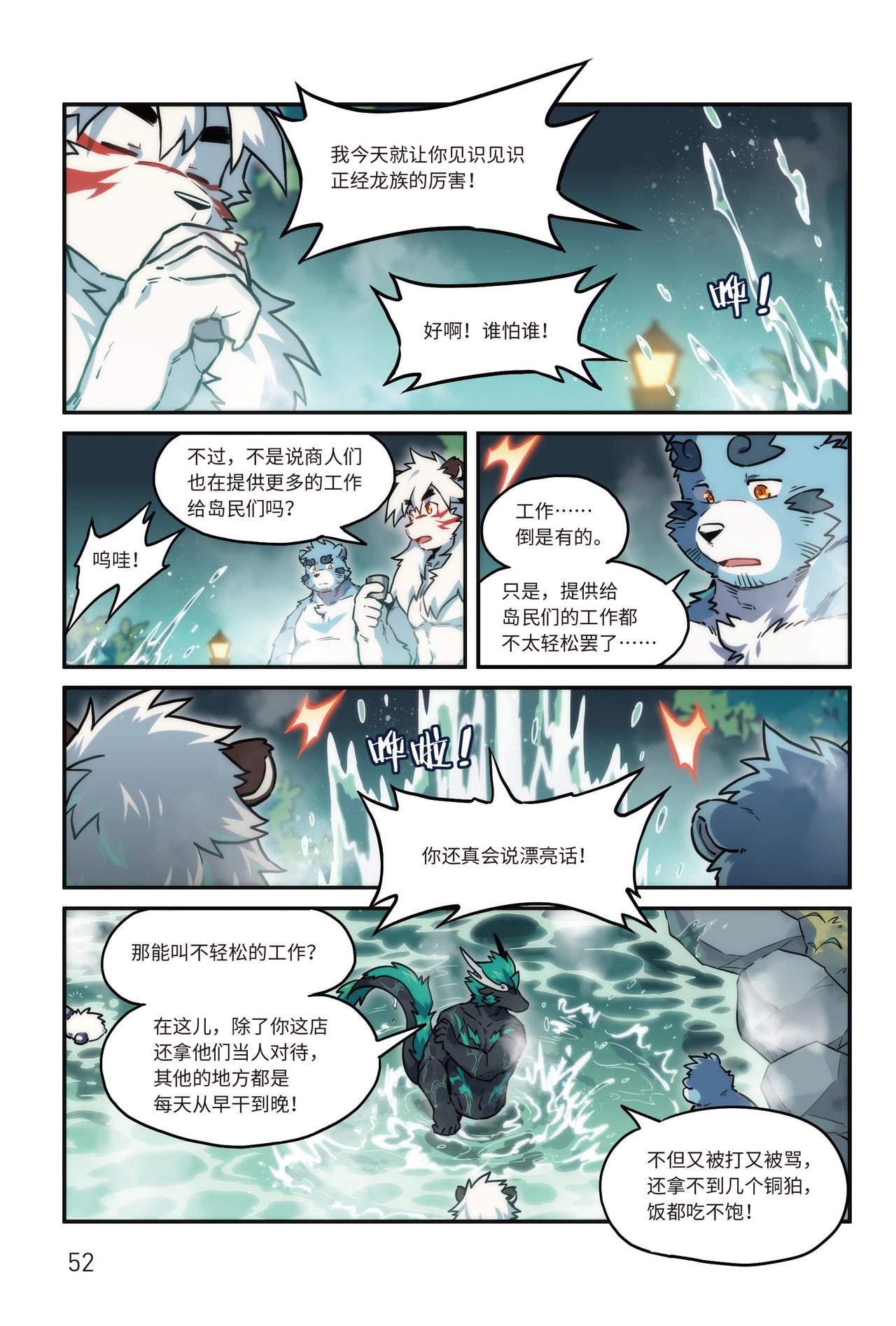 番外濯流 第2话 阴影之下 下-第41话