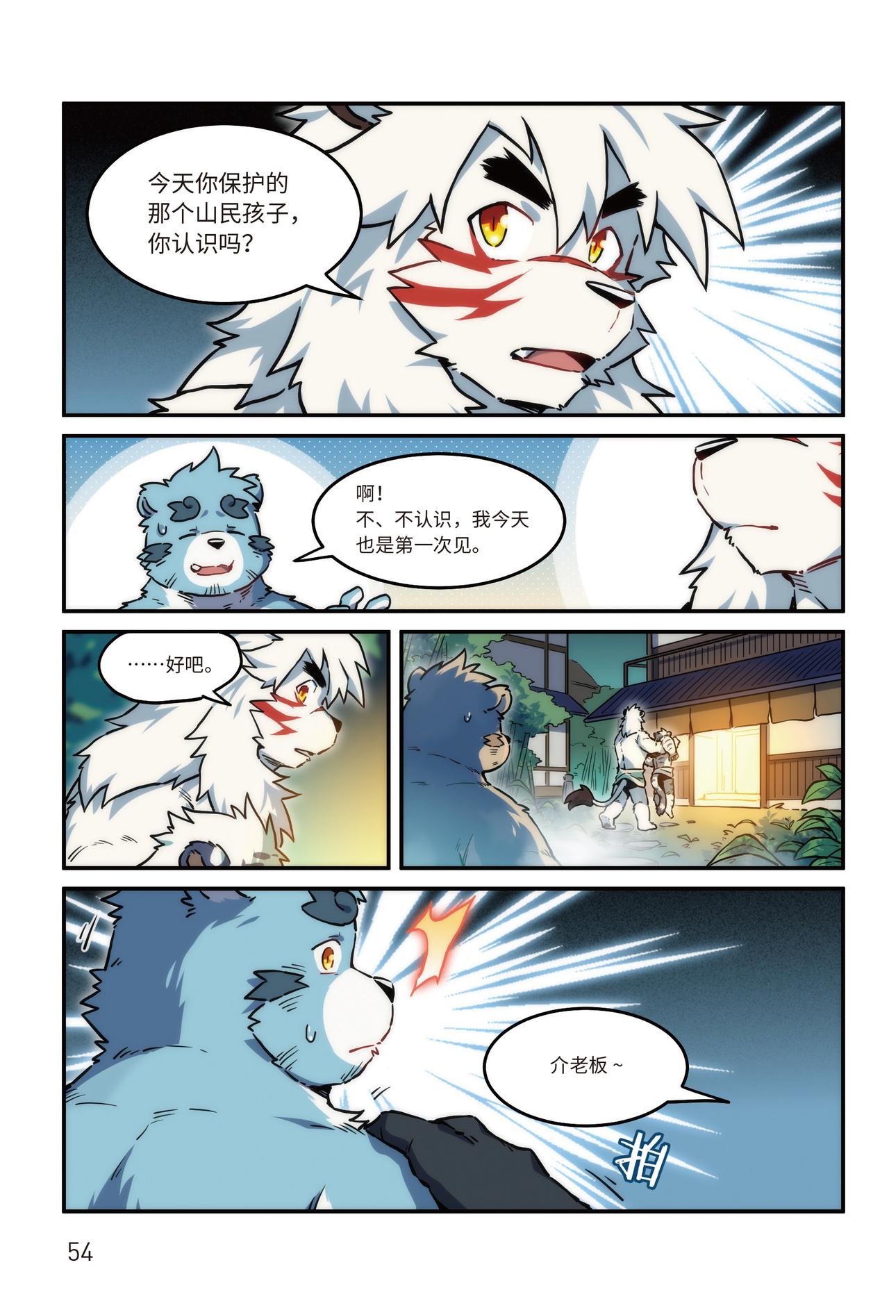 番外濯流 第2话 阴影之下 下-第41话