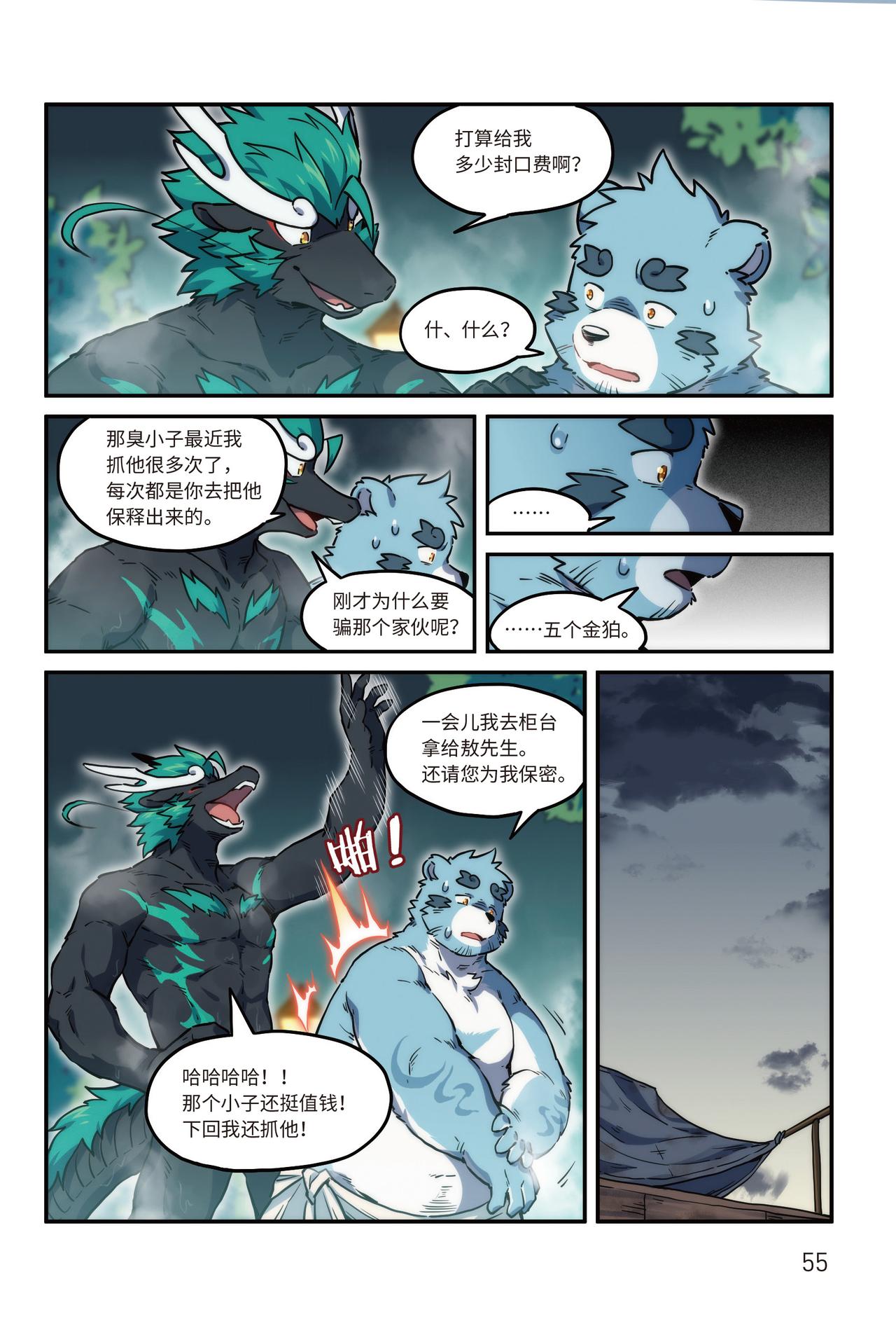 番外濯流 第2话 阴影之下 下-第41话