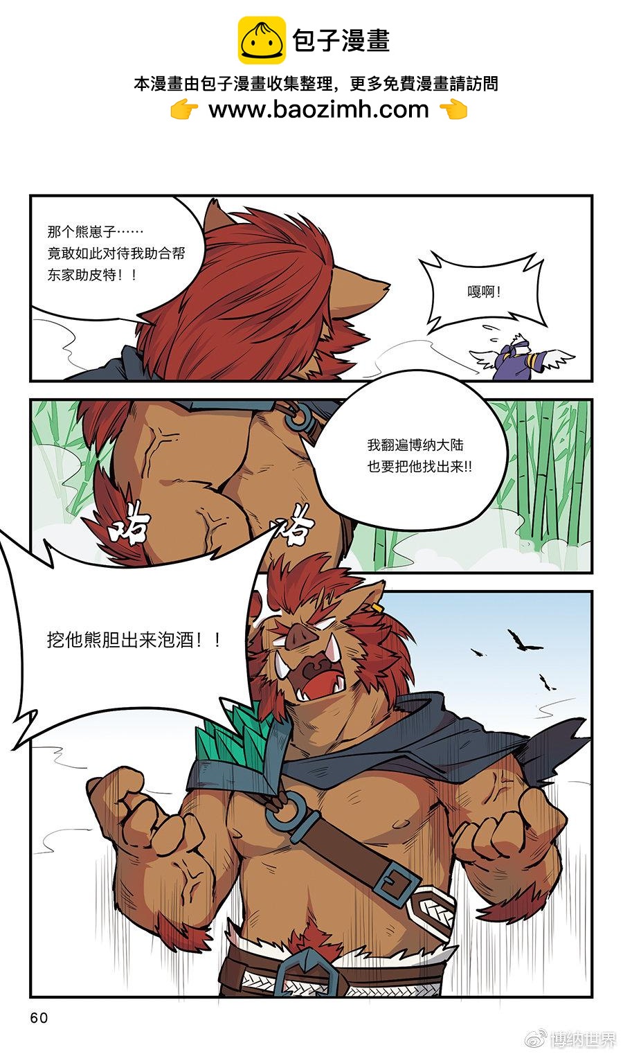 第6话 重回宝兴城故里-第5话