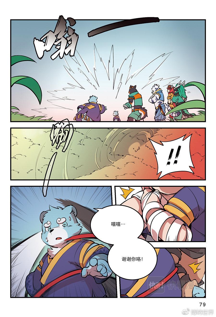 第6话 重回宝兴城故里-第5话