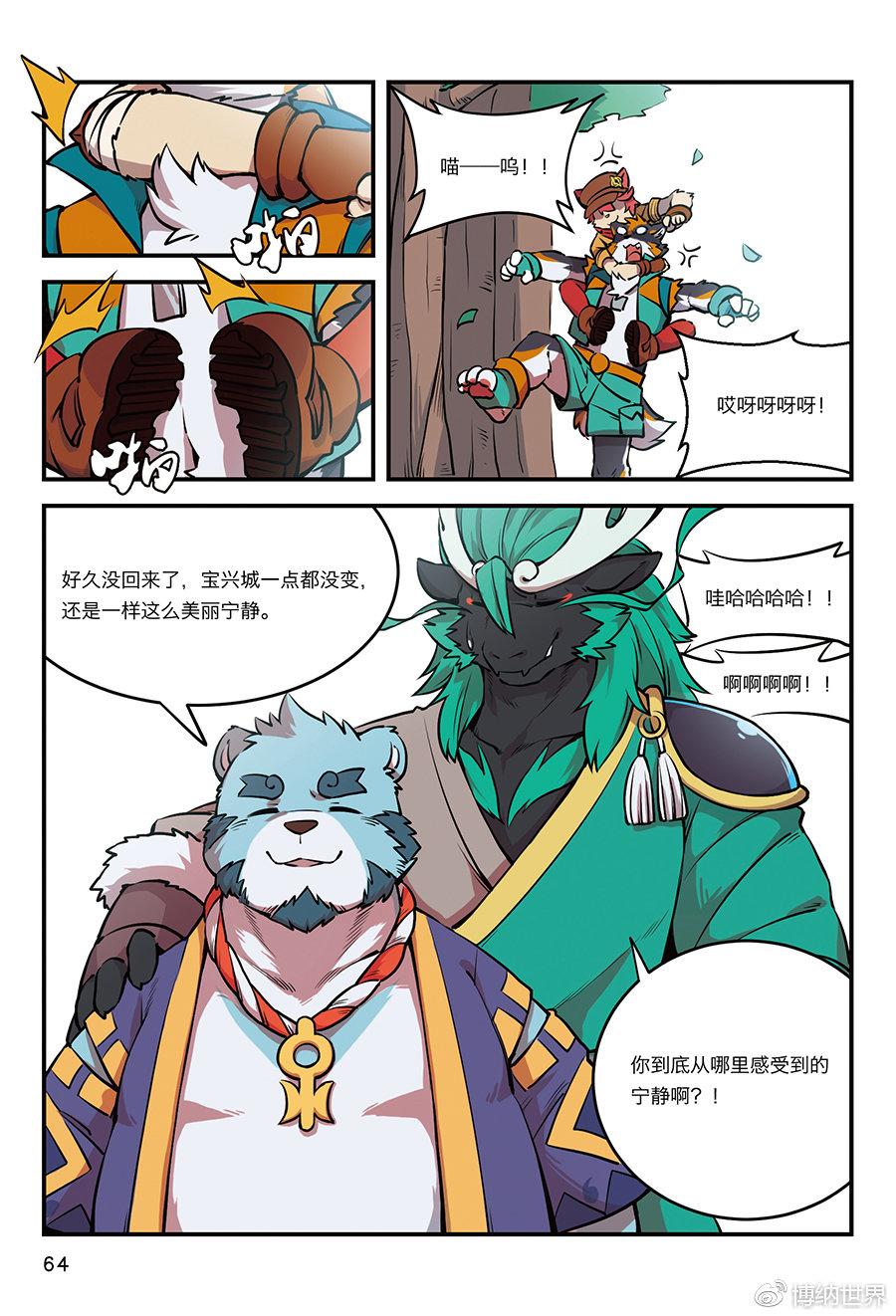 第6话 重回宝兴城故里-第5话