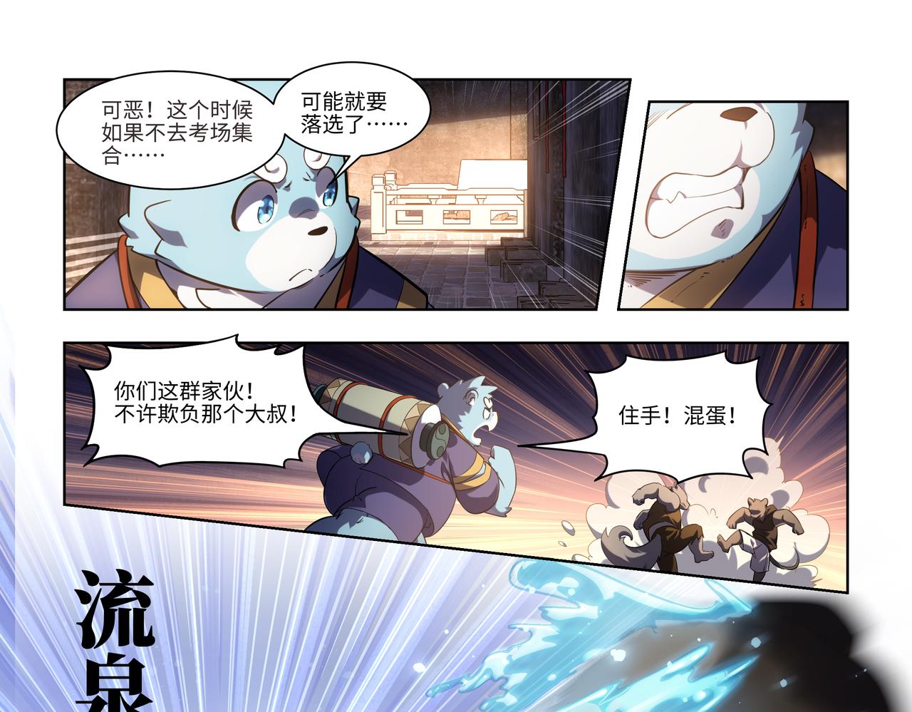 第36话 初试考核-第53话