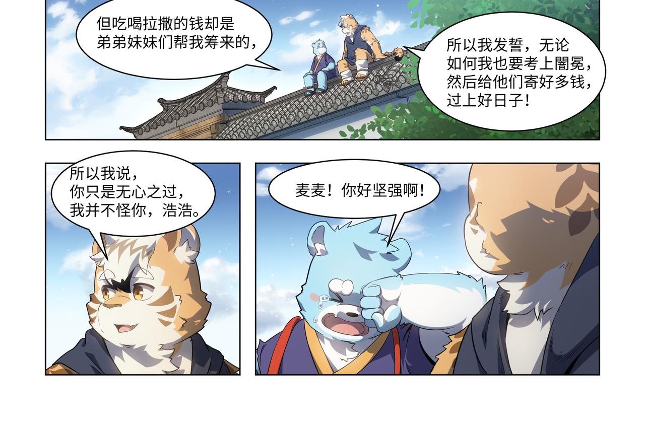 第39话 麦麦的过去-第55话